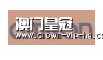 澳门皇冠网站合作伙伴五