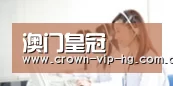 澳门皇冠